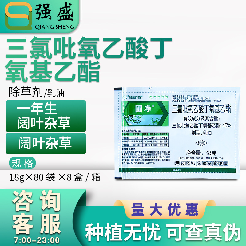 圃净45%三氯吡氧乙酸丁氧基乙酯冬小麦甘蔗田阔叶杂草除草剂农药