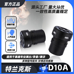 D10a動輪芯音質リアル自然マイク頭有線/無線手持ちマイク芯