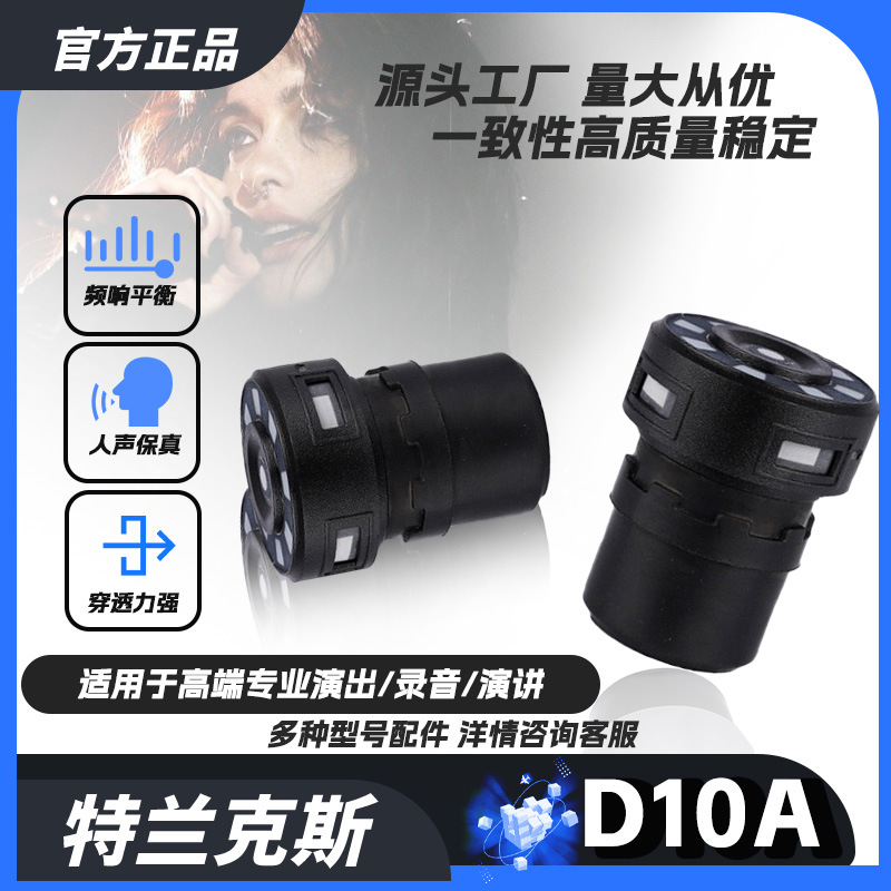 D10A动圈咪芯音质真实自然话筒咪头 有线/无线手持麦克风咪芯