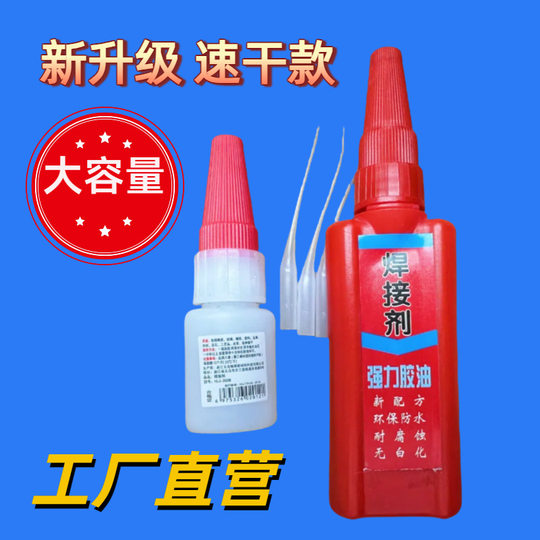 Wholesale Universal Strong Quick-Drying Adhesive Metal New Welding Agent Multi-Functional Oily Glue Quick-Drying Type