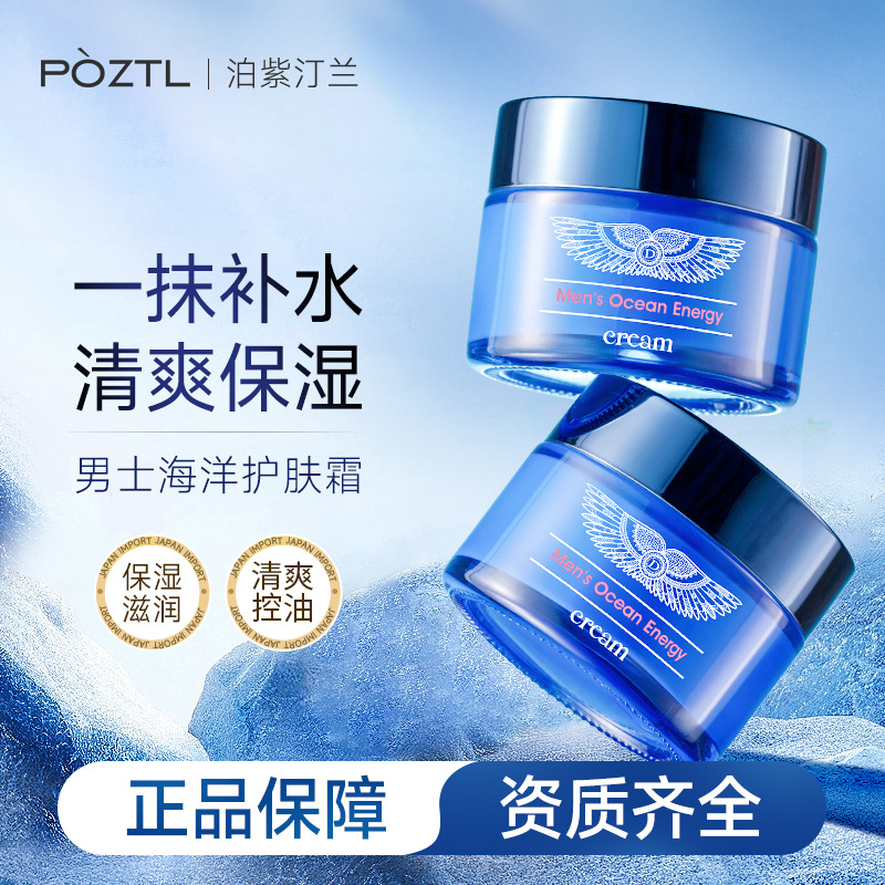 Pozi Tinglan Men's Vitality Cream 50g Hydrating and Moisturizing Emulsion Oil Control and firming Cream Skin Care Wholesale