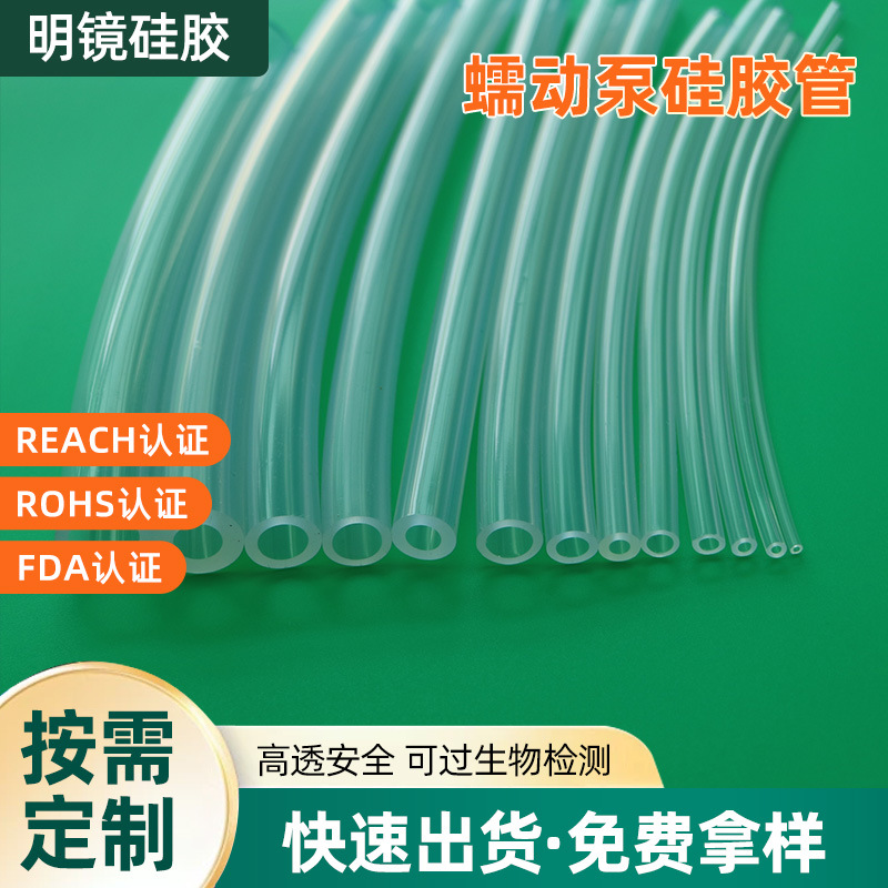 供应35#蠕动泵硅胶管高精度低吸附蠕动泵专用硅胶管抗拉伸软管