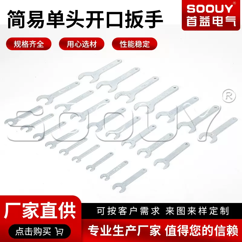 开口扳手简易单头家电开口板手单边呆扳手多用途冲压小扳手
