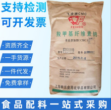 厂家批发飞虎牌羧甲基纤维素钠FH6 上海申光食品级高粘增稠剂CMC