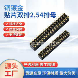 2.54间距/双排贴片SMT排母单排SMD排母2*2P20P30P32P40P环保镀金