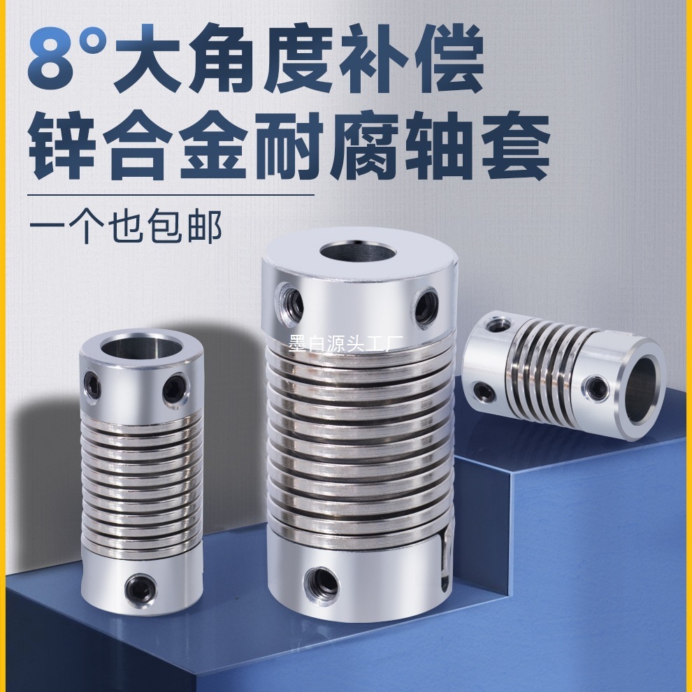 弹簧联轴器 编码器步进伺服电机弹性大扭矩螺纹柔性连轴器波纹管