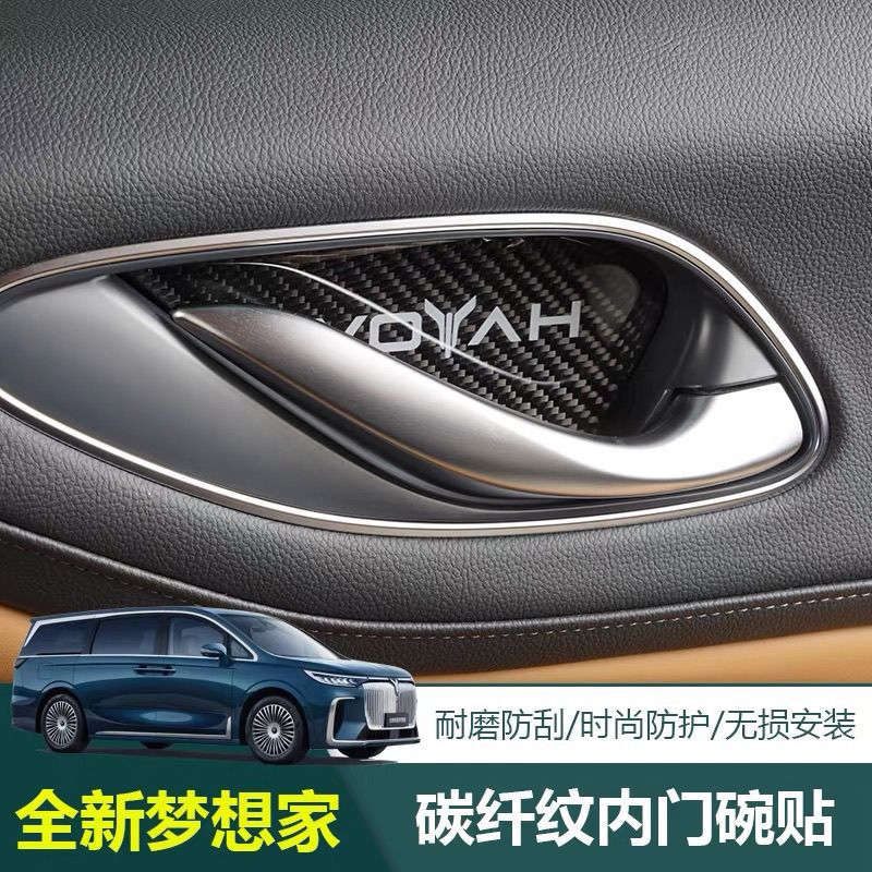Suitable for Lantu Dreamer Interior Door Bowl Stickers, Door Handle Decorative Stickers, Anti-Scratch and Wear-Resistant Protective Stickers