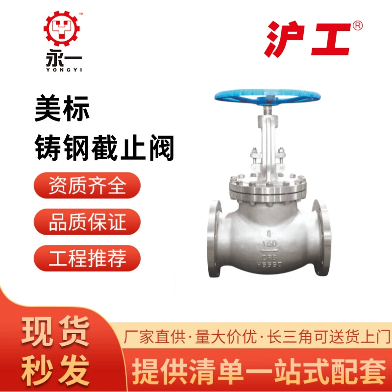 Шанхай Шанхай Гун Клапан литой стали США стандарт фланцевый J41H-150LB пар 600 углеродистая сталь 300 запорный клапан