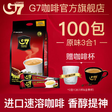 G7旗舰店越南进口原味咖啡速溶三合一咖啡粉速溶1+2提神1600g正品