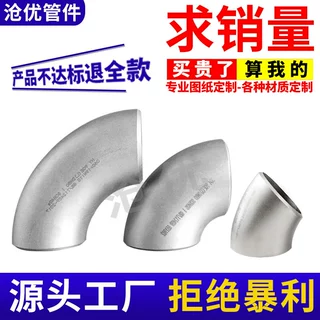 304316不锈钢焊接弯头90度60度45度加长直段对焊无缝弯头加工定制