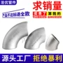 定制无缝焊接加长弯头