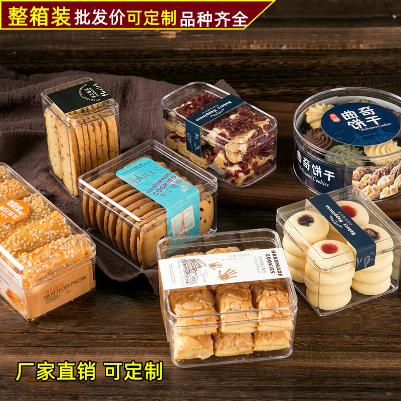 蔓越莓曲奇饼干盒牛扎盒子方形硬塑料包装干果罐桶一箱批发烘焙