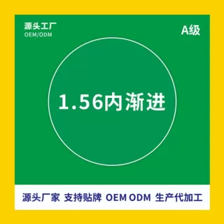 源头厂家供应1.56内渐进防蓝光变色渐进多焦点镜片看远看近眼镜片