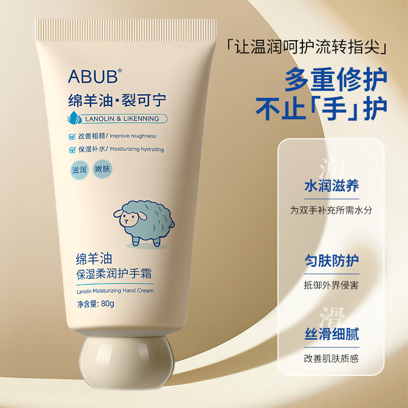 ABUB裂可宁护手霜绵羊油补水保湿嫩肤滋养防干裂粗糙去手纹去死皮|undefined