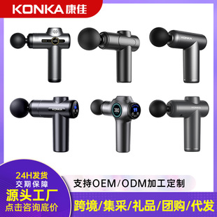 Konka Mini Fascia Gun Home Portable Electric Vibration Massager Muscle Relaxation Massage Gun Fascia Gun Factory
