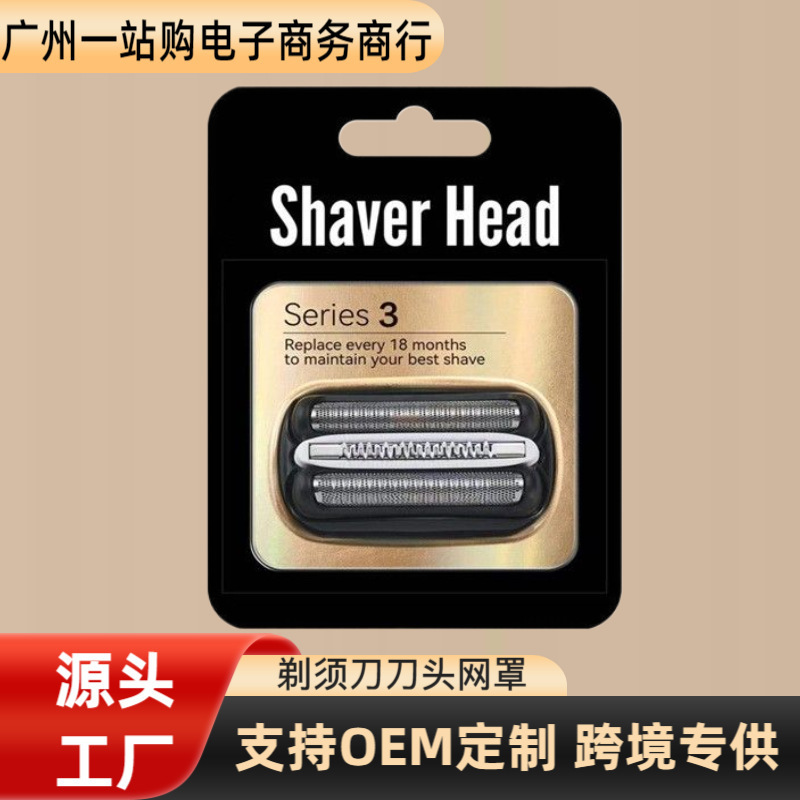 Suitable for Braun Shaver Heads 21B/32B Multiple Models of Shavers Braun Head Accessories Blade Net Cover