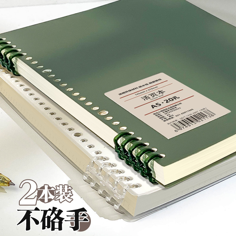 b5不硌手活页本初中高中生可拆卸线圈本a5加厚大学生笔记本子可订|undefined