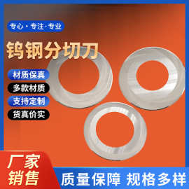 钨钢分切刀不粘胶圆刀片切台机钨钢刀保护膜静电膜专用钨钢分切刀