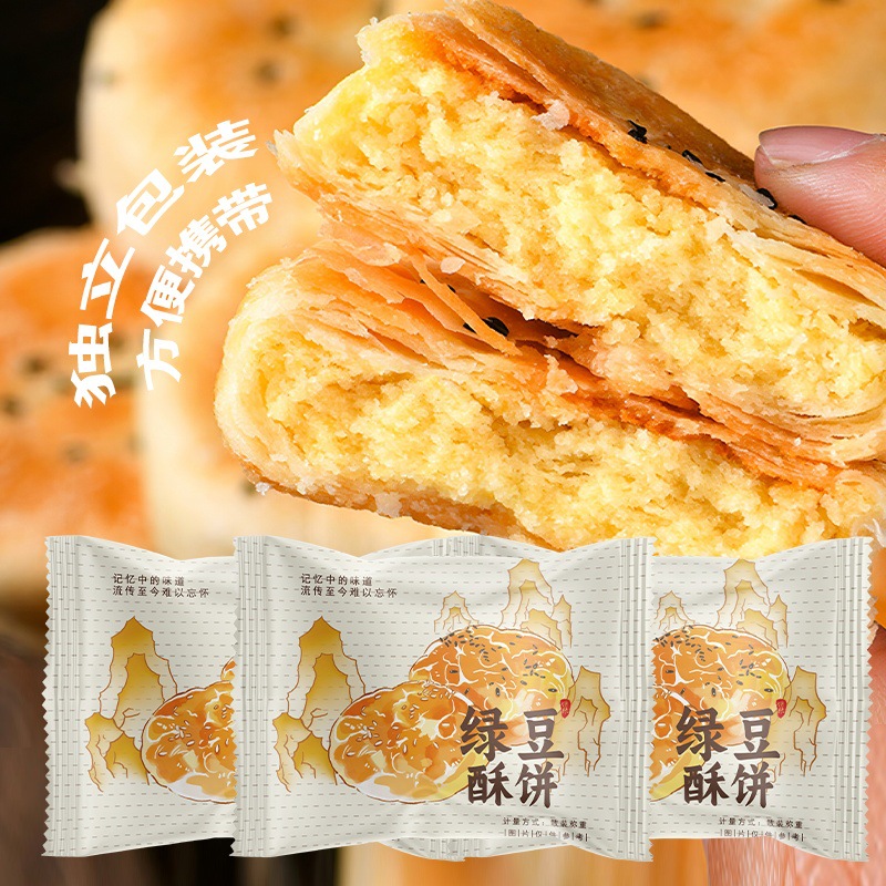 Mung Bean Shortbread, Mung Bean Cake, Home Office, Dormitory Party, Casual Tea Snacks, Snacks, Individually Packaged