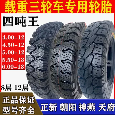 Electric tricycle tires tire Chaoyang Outer
