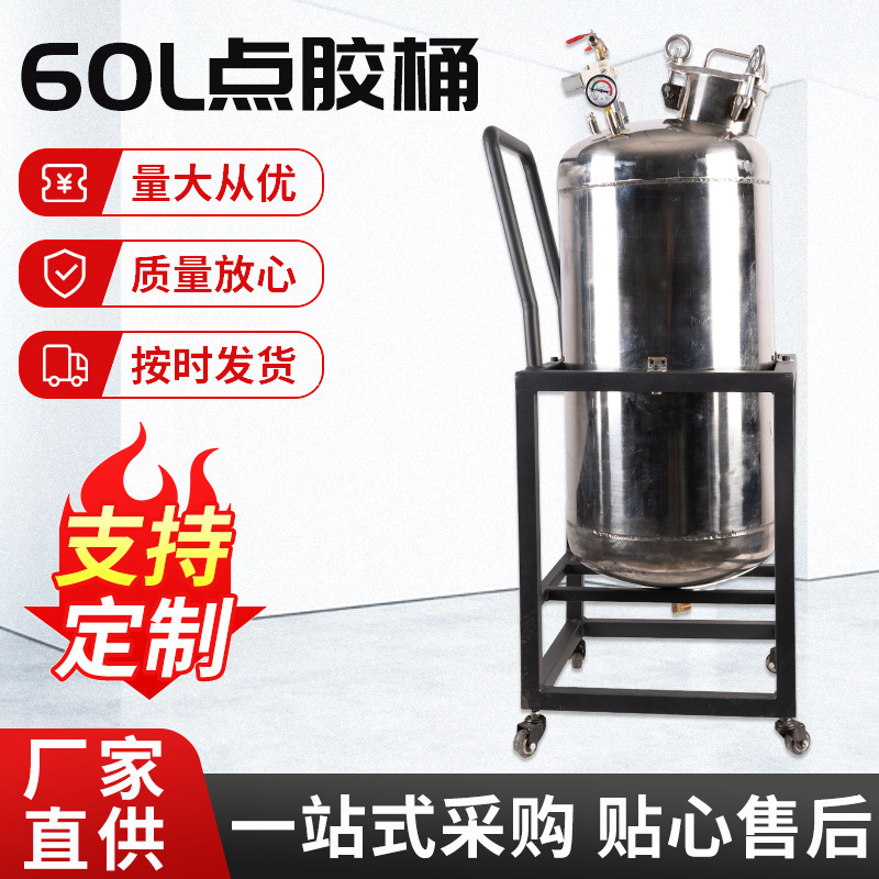 热熔胶枪不锈钢压力桶罐碳钢点胶机分装器灌胶储料桶胶水桶