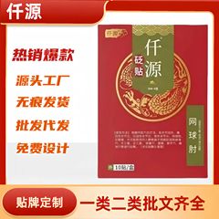 仟源はテニスの肘10を貼って、現品価格の優工場を貼り付けます。