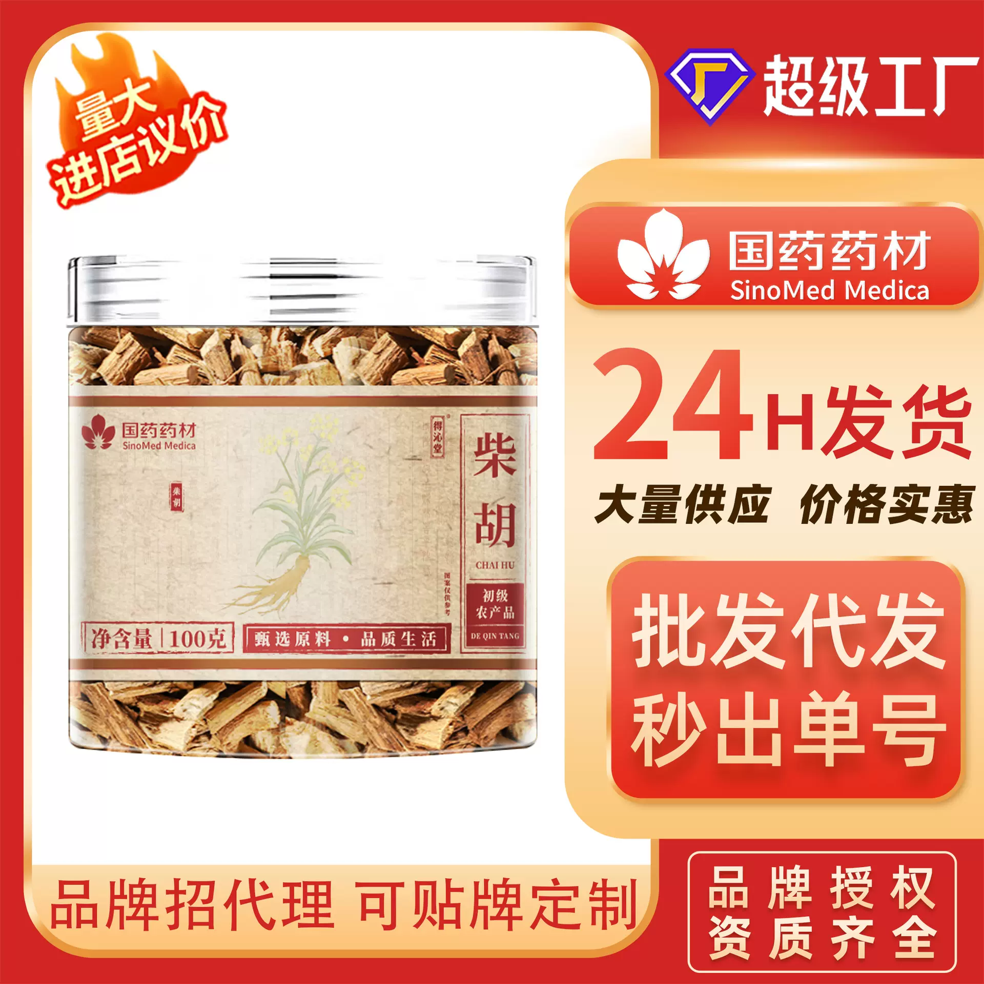 柴胡国药药材初农柴胡北柴胡新货柴胡根泡水代发常用中药材批发