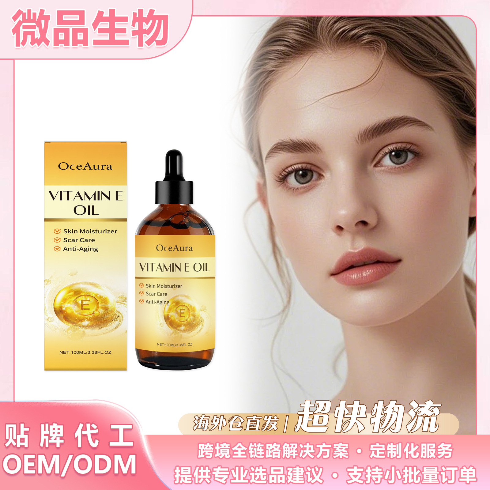 OCEAURA 维e多效护肤油 保湿滋养补水面部身体头发滋养护肤精华油