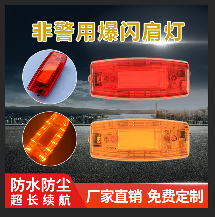 Shoulder Light Rechargeable Night Flash Outdoor Night Running Safety Red and Blue Flash Signal Duty Traffic Warning Shoulder Flash Light