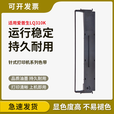 Подходит для стойки для ленты Epson LQ310K. Полка для ленты LX310. Лента LQ520K S015639.