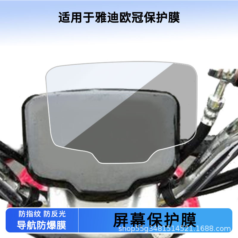 Suitable for Yadi Champions League Instrument Film Explosion-Proof Electric Vehicle Lcd Screen Film High-Definition Tempered Glass Wholesale