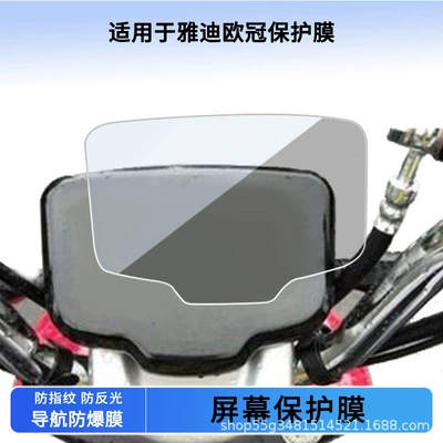 Suitable for Yadi Champions League Instrument Film Explosion-Proof Electric Vehicle Lcd Screen Film High-Definition Tempered Glass Wholesale (Avtomobil ekran qoruyucuları)