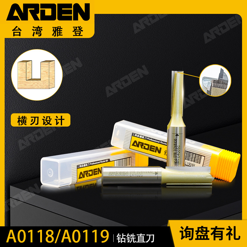 ARDEN台湾雅登木工刀具钻铣直刀双刃开槽清底 横刃电木铣锣刀