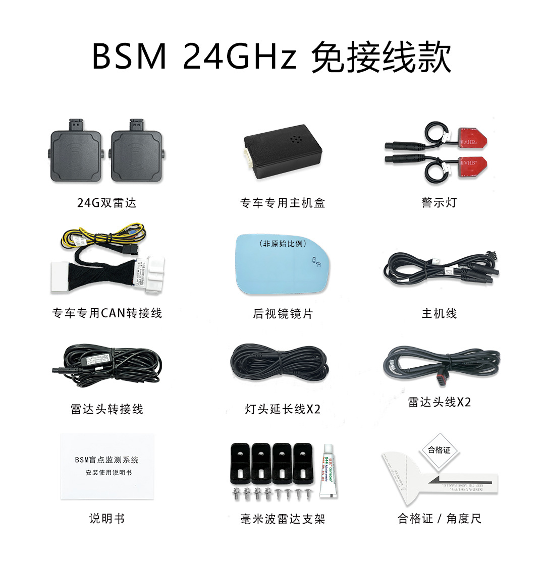 Millimeter Wave Radar Bsm Lane Change Assist System Is Compatible with Toyota Lingshang, Asia Lion, and Prado