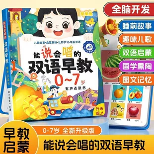 Говорящая двуязычная книга «Лэлэ Юй» 0–7 лет