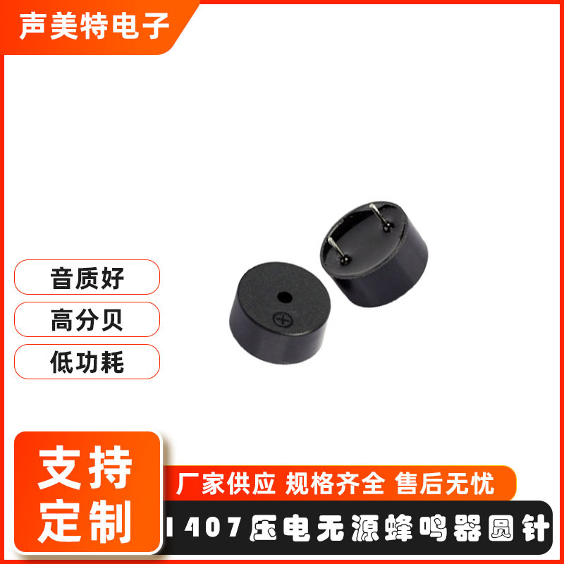工厂现货14075防水封胶压电无源蜂鸣器圆针蜂鸣器压电蜂鸣器波炉
