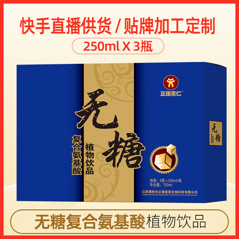 Sugar-Free Complex Amino Acid Plant Beverage 3 Bottles * 250ml Oral Liquid Gift Set for Adults (Men and Women) Nutritional Supplements