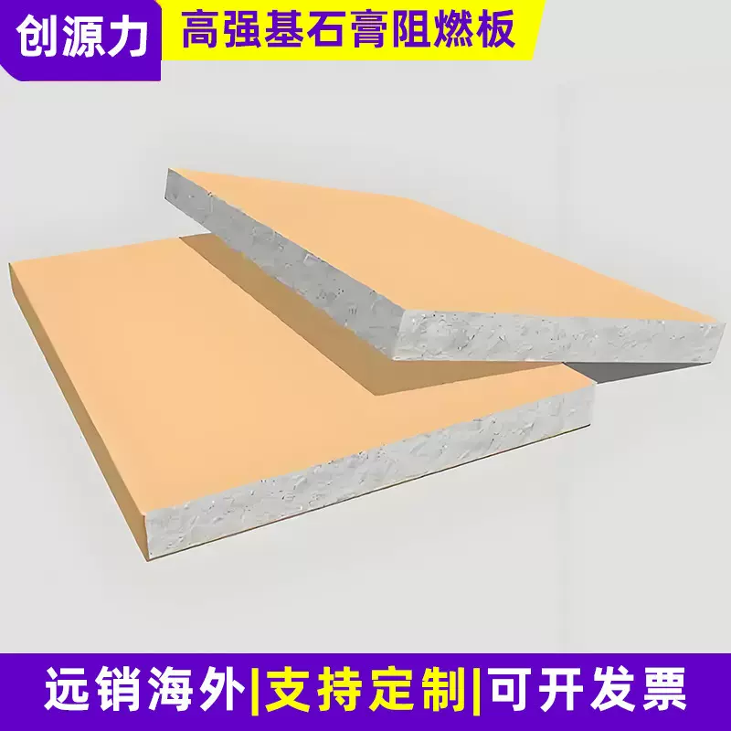 出口高强基石膏阻燃板耐火耐潮石膏板天花吊顶隔墙装修材料防火
