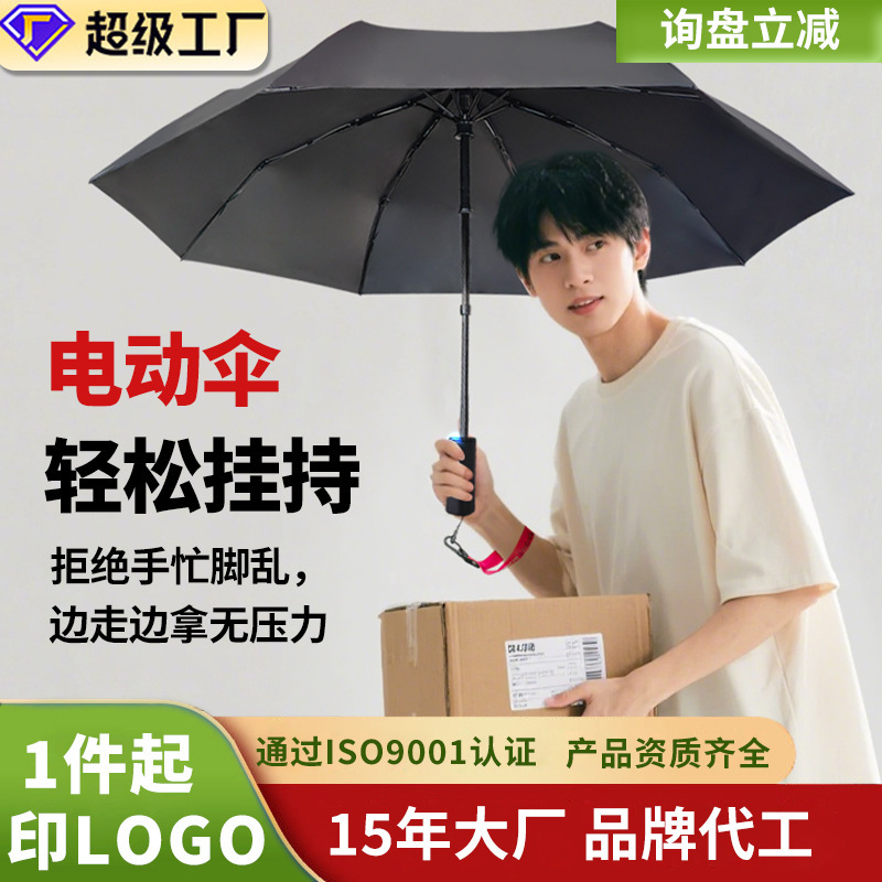 Xunchi ブラックテクノロジースマート電動傘クリエイティブ傘晴雨兼用耐風性女性 8 骨日焼け止め傘卸売|undefined