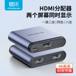 hdmi分配器一分四4k高清电脑电视分配器一分二1进2出hdmi分配器