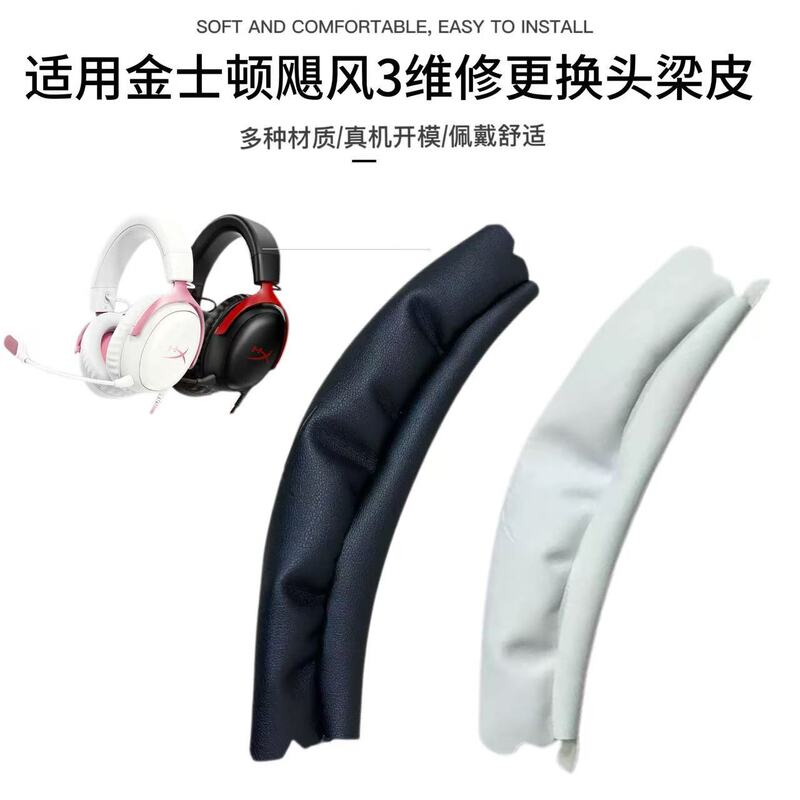 Suitable for Kingston HyperX Cloud III third-generation headband leather repair pad and cover Suitable for Kingston HyperX Cloud III third-generation headband leather repair pad and cover