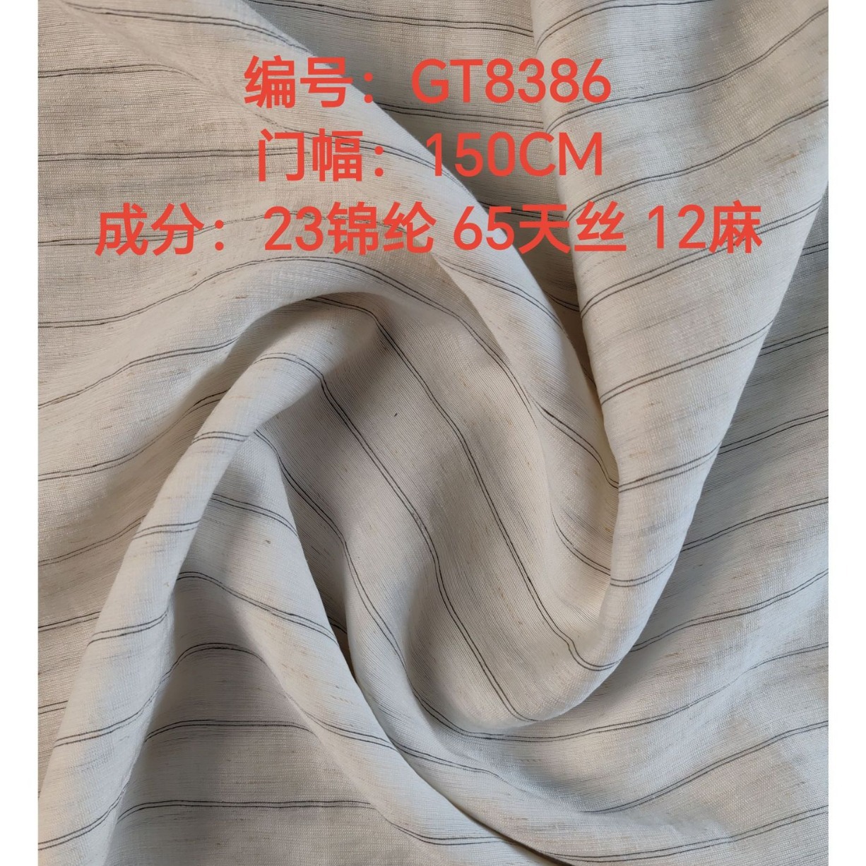 精选锦纶天丝亚麻横条纹子披肩衬衫防晒衣面料布料GT8386