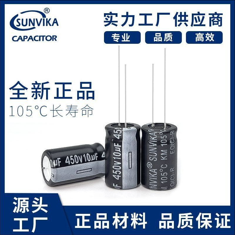 电解电容450V10UF开关电源电解电容10UF450V铝电解电容器厂家