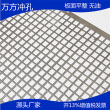 平整无毛刺冲孔板厂家直销不锈钢通风方孔冲孔网展示道具洞洞板