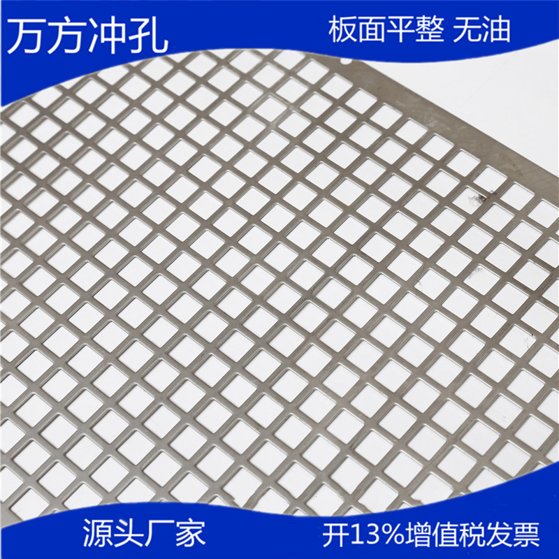 平整无毛刺冲孔板厂家直销不锈钢通风方孔冲孔网展示道具洞洞板