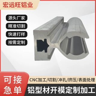非标铝合金型材来图定做 铝型材开模定制铝合金型材CNC加工