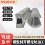 定制定做铝合金开模铝型材