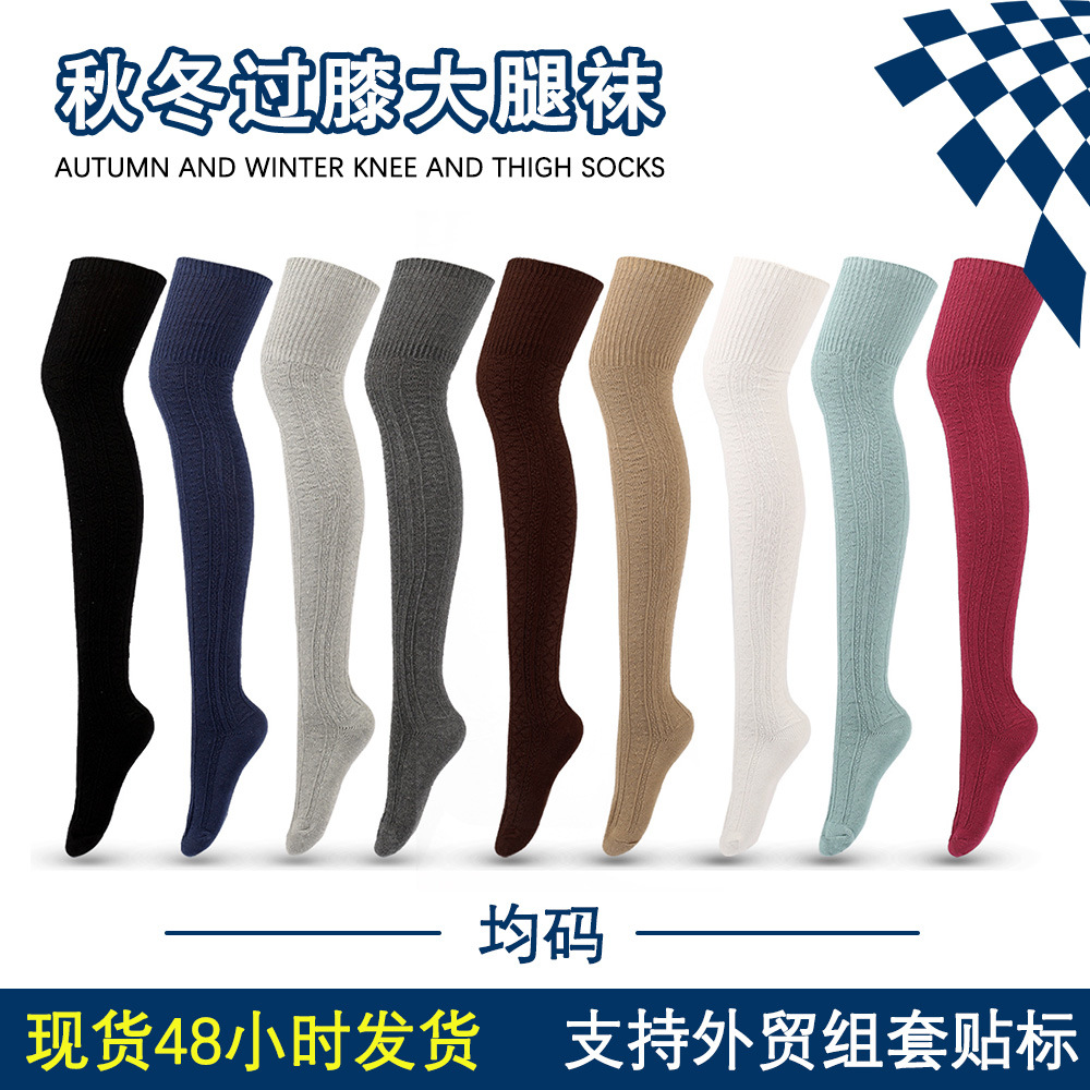 Otoño e invierno nuevo algodón de punto sobre la rodilla calcetines de la pierna medias de color sólido día de moda calcetines de mujer calcetines de pierna Retro