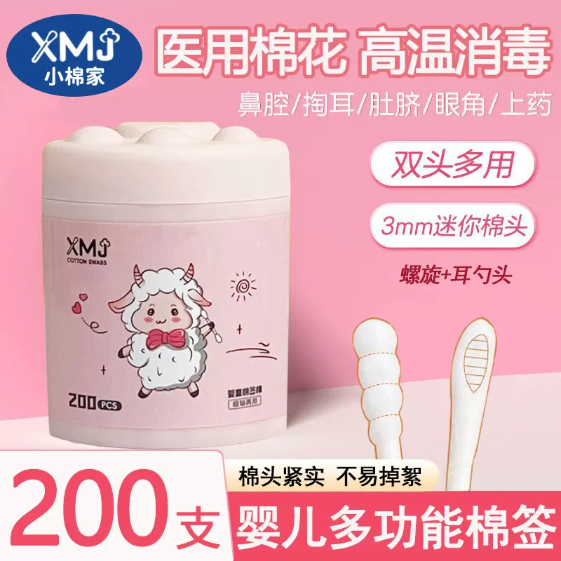 小棉家婴儿棉签宝宝专用鼻屎儿童小头掏耳勺婴幼儿新生儿纸棒棉签
