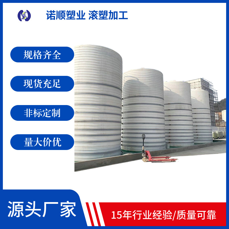 PE塑料水塔污水处理原水罐耐酸碱水箱40立方渗滤液储罐污水滚塑